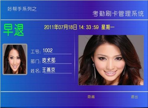 芜湖县考勤系统八号