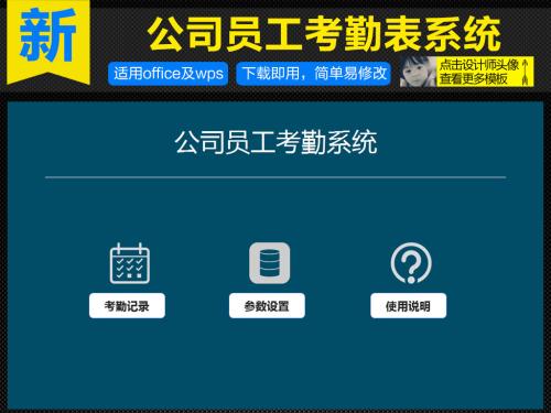 芜湖县考勤系统五号
